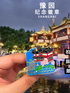 Shanghai Outside Port Tourism Landmark Chest Pin Wu Kang Big House Yuyuan Commemorative Artistic Souvenir Card Charm