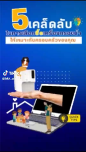 [บ้านเครื่องกรอง] เครื่องกรองน้ำดื่ม UF AQUATEK (กระบอกสีขาว) กรองน้ำสะอาดใน 5 ขั้นตอน กรองตะกอนกลิ่น สี คลอรีน หินปูน แถมไส้กรองครบชุด อุปกรณ์พร้อมติดตั้ง สินค้าพร้อมจัดส่ง