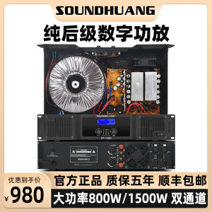 Professional Pure Stage เครื่องขยายเสียงดิจิตอลสําหรับงานแต่งงานคอนเสิร์ตกลางแจ้ง High Power KTV บ้าน SOUNDHUANG ยี่ห้อ