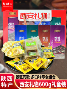 Xian Tang Thirteen Dynasties Scenic Area Special Multiple Flavors Snacks Gift Boxed Chinese Traditional Cake Jingguo Tang