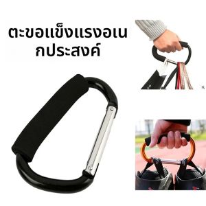 ตะขอเกี่ยวรถเข็นขนาดใหญ่แบบคาราบิเนอร์ อลูมิเนียม รูปทรงตัว D พร้อมสปริง คลิปหนีบพวงกุญแจ หูหิ้วสำหรับแขวนกระเป๋าถือ กระเป๋าช้อปปิ้ง