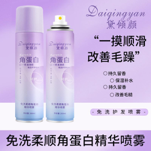 WE 3682 = 免洗柔顺角蛋白精华喷雾 No-wash Soft Keratin Essence Spray ☞ 200ml