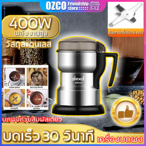 เครื่องบดอเนกประสงค์ 420W เครื่องบดอาหาร 4 รายการ เครื่องบดกาแฟ เครื่องบดพริก เครื่องบดผสมอาหาร เครื่องบดเป็นผงใน 30 วินาที เครื่องบดถั่วเหลือง เครื่องบดแห้ง ​เครื่องบด เครื่องบดผง เครื่องปั่นพริกไทย เครื่องปั่นแห้ง เครื่องปั่นบดไฟฟ้า