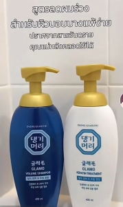 Daeng Gi Meo Ri GLAMO Shampoo/Treatment แชมพูแทงกีโมรีสูตรแกลมโม สูตรอ่อนโยน 400ml พร้อมส่ง/แท้100%✅