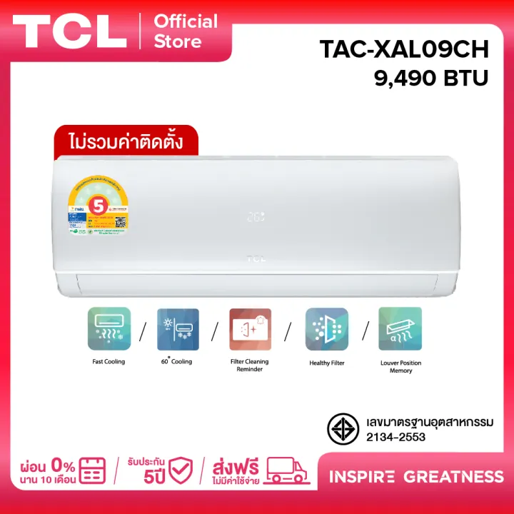TCL TAC-XAL09CH แอร์ ขนาด 9,490 BTU ระบบ Inverter เครื่องปรับอากาศติดผนังรุ่น TAC-XAL09CH แอร์ เครื่องปรับอากาศ https://lnwchill.com