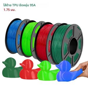 TPU Filament 1.75 มม. 95A 3D เครื่องพิมพ์ Filament ยืดหยุ่น TPU Filament ความแม่นยํามิติ +/- 0.03 มม. Fit ส่วนใหญ่ FDM 3D เครื่องพิมพ์