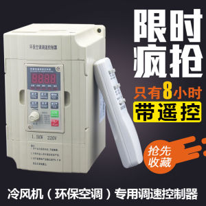 Air Cooler Inverter/Environmentally Friendly Air Conditioner Speed Controller/Water-Cooled Air Conditioner Special 380V/220V/1. 5kW