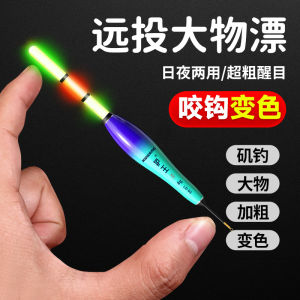 Guard King Night Glow Floating Bobber Surf Fishing Electronic Short Big Fish Ultra Obvious Bite Hook Color Changing Surf Rod Float