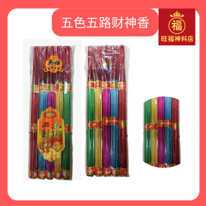 钱童五色五路财神香 Five-Colored Five-Way God of Wealth Incense 32cm