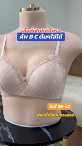 เสื้อชั้นในไร้โครง N11 คัพ B/C ฟองน้ำรูปปีกนก ใส่สบาย สายปรับได้ ไซส์(36-42) Women ผู้หญิง Clothing Lady