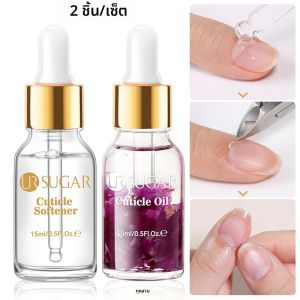 UR SUGAR น้ำยาล้างเล็บ 15 มล. ช่วยทำให้ผิวหนังบริเวณเล็บนุ่มและชุ่มชื้น ขจัดเซลล์ผิวที่ตายแล้วได้ง่าย สำหรับทำเล็บมือและดูแลเล็บ