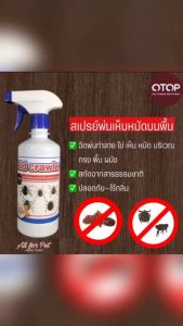 สเปรย์ Rid crawler ป้องกันเห็บหมัด สเปรย์ฉีด สเปย์พ่นกำจัดเห็บ เห็บหมัด ริ้น ไร บนพื้น ผนัง กรง 450ml เป็นสินค้าOtop