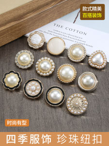 High-End Pearl Buttons Womens Clothing Accessories Luxury Knob Sleepwear Sweater Cashmere Coat Button Comprehensive