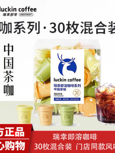 Luckin Coffee Dried Instant Coffee Jasmine Green Tea Flavor 30 Cups Mixed Three Flavors Box Packaged Dry Coffee Powder