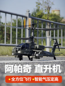 Smart Height Holding Charging Apache Remote Control Helicopter Toy for Beginners Children Birthday Gift Electric Airplane Model