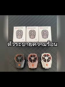 Sohoo พัดลมมือถือ พัดลมระบายความร้อน จุดเด่นระบายความร้อนโทรศัพท์ ให้แบตมีอายุการใช้งานอย่างนาน