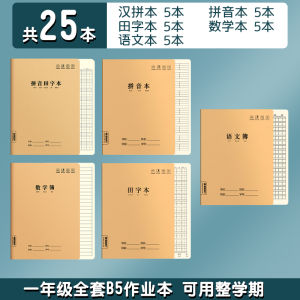 สมุดจดคำศัพท์16k รุ่นมาตรฐานแห่งชาติสมุดจดการบ้านสำหรับนักเรียนชั้นประถมศึกษาปีที่3ชั้นประถมศึกษาปีที่6สมุดจดกระดาษคราฟท์สำหรับนักเรียนต้นและมัธยมปลายสมุดจดตารางสมุดจดคำศัพท์แบบบางชั้นประถมศึกษาปีที่2-3-4-5-6