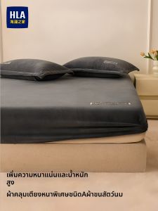HLA | Thick Corrugated Plush Bed Sheet Mattress Protector