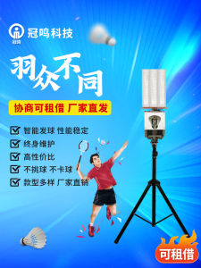 Portable Automatic Badminton Serving Robot Trainer Single Player Practice Device Fitness Sports Equipment Yaxun YY1