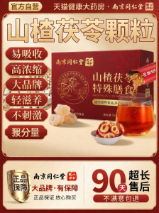 LIUHEQIANHUN | Female-specific Hawthorn Poria Granules 0 Sucrose