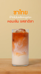 DEK KA TAN YOU ผงใบชาไทย  ขนาด 200 กรัม