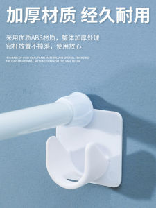 Telescopic Rod Fixed Support Paste Non-Perforated Curtains Base Door Curtain Hanging Clip Snap Hook Cross Bar Stand Accessories