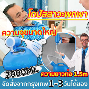แนะนำสั่งซื้อ！【ส่งจากกรุงเทพนะคะ】คอมฟอร์ท 100 ชาย2000ml โถฉี่ผู้สูงอายุ ที่ฉี่ผู้ชาย ที่ครอบปัสสวะชายมีสายยาง กระบอกฉี่ชาย ผู้ใหญ่ กระบอกปัสสาวะ ที่ฉี่ผู้ชาย โที่ปัสสาวะชาย ที่ใส่ปัสสาวะ คอมฟอร์ท100ชาย2000ml กระโถนฉี่คนแก่ กระบอกปัสวะชาย คอมฟอด 100 ผู้ชาย