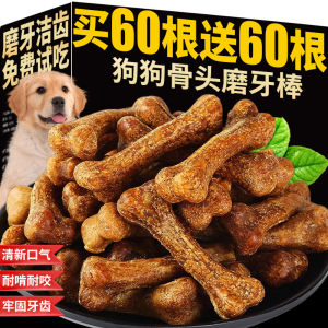 Bones Molar Rod Dog Snacks Pet Training Reward Small and Medium-Sized Dogs Corgi Teddy Nutrition Dog Food Mixed Food Meat