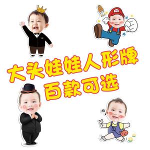 Photo Sticker Humanoid Standee Birthday Party Baby Avatar Full Moon Hundred Days Banquet Welcome Board Custom KT Board Background Wall
