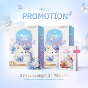 โนเอล คอลลาเจน NOEL Collagen ผิวขาว ใส หน้าเด็ก สิวลด รอยดำแดง