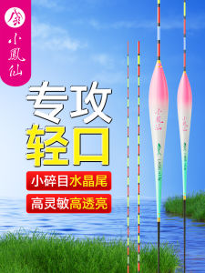 Xiao Feng Xian Crystal Tail Floats Lightweight Carp Fishing Sensitive High Alert Wild Fishing Buoyancy Fisherman Gear
