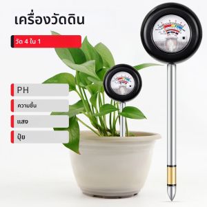 4 อิน 1 ดิน PH ความชื้นความอุดมสมบูรณ์เครื่องวัดความเข้มแสงแดดเครื่องทดสอบเครื่องมือวัดเครื่องตรวจจับความชื้นในดินสำหรับเรือนกระจก