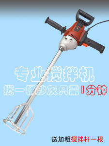 Huannong Home Water Drilling Rig Electric Cement Concrete Putty Powder Mixer Electric Drill Ash Machine Ash Stirring Artifact