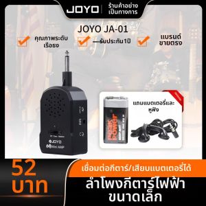 Joyo | Plug and Play Miniature Guitar & Bass Speaker with Distortion
