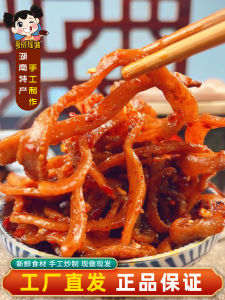 Spicy Dry-Fried Squid Strips Hand-Torn Hunan Specialty Snack Bag Love Cheng YaoMei Instant Seafood Snack Chinese Mainland Production