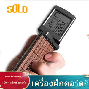 Pocket Guitar Chord Trainer 6-String  6Fret  กีตาร์พกพา  พร้อมจอแสดงผล  ผู้เริ่มต้น   คอร์ด  ฝึกกีต้าร์  กีต้าร์โปร่ง  ที่กด คอร์ด  คอร์ดกีต้าร์  หัด เล่น  อุปกรณ์กีต้าร์
