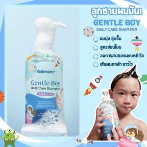 [ใหม่!] Godmami แชมพูเด็กผสมคอนดิชันเนอร์ 4 in 1 สูตร หอมสดชื่น ลดการสะสมของแบคทีเรีย