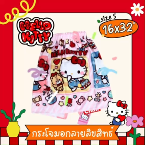 SizeS >> เจอแล้วช้อปเลยคร้าาา ผ้าเช็ดตัว ผ้ากระโจมอก ผ้านุ่ง ขนาด16X32” ลายลิขสิทธิ์ ซานริโอ ดิสนีย์ คิตตี้ คุโรมิ มายเมโลดี้ ชินนาม่อน แบดแบดมารู ลิตเติ้ลทวิน คูมะ โดเรม่อน วันพีช แรกเกิด-2ขวบ สูงไม่เกิน 80cm เนื้อผ้านิ่มม ซับน้ำดีมาก By DisneyShop45