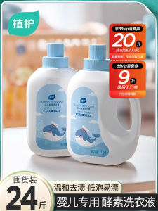 Baby Laundry Liquid Enzyme Stain Removal Combination Pack Newborn Infant Clothing Cleaner Eco-Friendly Baby Wash Detergent