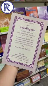 ✨ หนังสือเทศนามาตุคุณปิตุคุณ ปุจฉาวิสัชนา 2 ธรรมาสน์ (No.14) รหัส 91005052 | คลังนานาธรรม สังฆภัณฑ์
