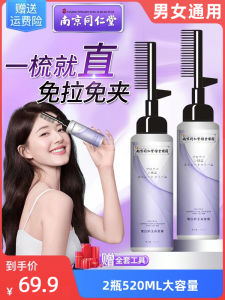 Nanjing Tongrentang Protein Straightening Hair Lotion Softener Correction Hair Gel for Smooth Soft Hair Beautiful Sky