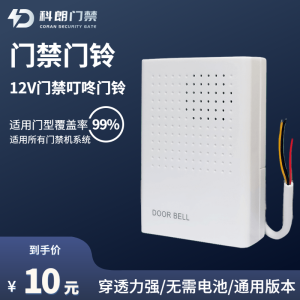 KL กดสั่น สายไฟฟ้า รุ่น 12V พร้อมเสียงแจ้งเตือน ไม่ต้องใช้แบตเตอรี่ สำหรับโรงแรม อุปกรณ์ประตู ระบบควบคุมประตู