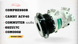 คอมเพรสเซอร์ โตโยต้า แคมรี่ 2007 - 2011 COM0002 ACV40 เครื่อง 3.5  2.4 คอมมิวเตอร์ เบนซิน ปี 2008 6SEU17C  Compressor TOYOTA CAMRY COMMUTER BENSIN คอมแอร์รถยนต์ คอมแอร์ คอมเพลส