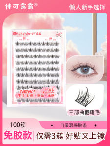 No-glue Fake Eyelashes Womens Natural Simulation Segment Self-adhesive Beginner Sunflower Thick Lazy Three-step Eyelashes