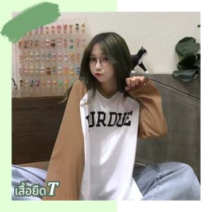 QDshop ขายดีอันดับ 1 เสื้อแขนยาวผู้หญิง เสื้อแฟชั่นสาวเกาหลี เสื้อแขนยาวคอกลมดีเทล สีเสื้อกับแขนเสื้อ เหมาะสำหรับทุกโอกาส ชุดเสื้อแขนยาว เริ่ดสุด ราคาถูกต้อง