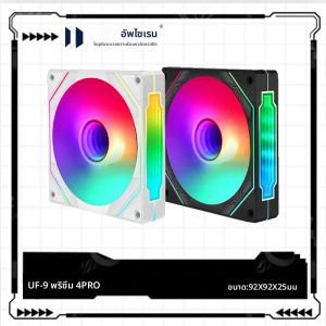 Upsiren UF-9 Prism 4 PRO พัดลมแชสซีคอมพิวเตอร์ 92mm ARGB 4 PIN พัดลมทำความเย็นเงียบปริมาณอากาศขนาดใหญ่12V