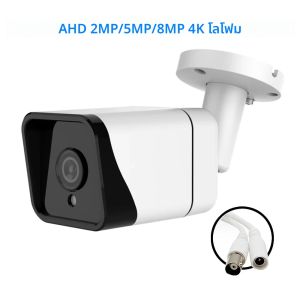 AHD กล้อง 8MP 5MP 2MP กล้องวงจรปิดการเฝ้าระวังวิดีโอกันน้ํากลางแจ้งโลหะ Bullet Analog Night Vision Security AHD กล้อง 4K 1080P