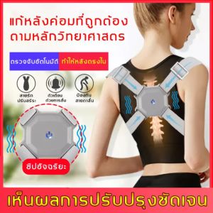 ตัวเตือนการสั่น สายพยุงหลัง สายรัดพยุงหลัง สายรัดหลังค่อม สายรัดแก้หลังค่อม สายพยุงหลังตรง สายรัดป้องกันหลังค่อม สายรัดหลังตรง สายรัดแก้ไขหลังค่อม 500mAh PC+PP ใส่บาย ระบายอากาศใด้ดี เข็มขัดพยุงหลัง เสื้อพยุงหลัง พยุงหลัง ที่พยุงหลัง เข็มขัดพยุงเอว