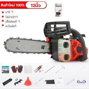 เลื่อยยนต์ เลื่อยโซ่ยนต์ เลื่อยยนต์คุณภาพสูง 11.5นิ้ว/12นิ้ว เครื่องเลื่อยไม้ เลื่อยตัดไม้คุณภาพพลังสูง ง่ายต่อการเริ่มต้น รับประกัน 5 ปี