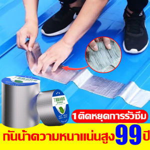 เทปกาวกันน้ำ/กันรั่ว ทนอุณหภูมิสูง สำหรับซ่อมหลังคา ท่อ PVC ซีเมนต์ พร้อมใช้งาน